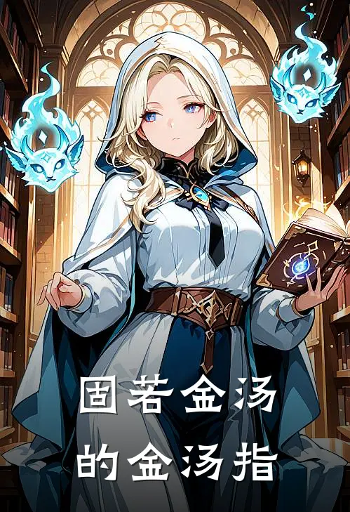 固若金汤的金汤指