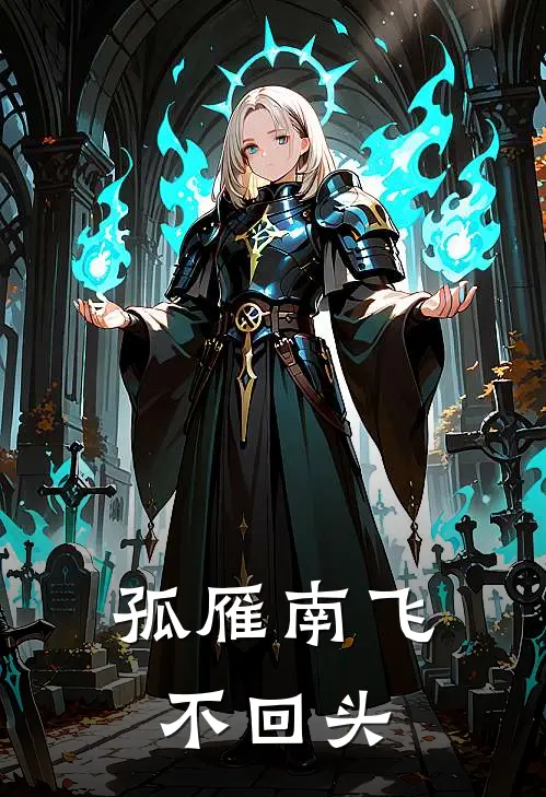 孤雁南飞不回头杜兴平秀娥最新小说推荐_最新好看小说孤雁南飞不回头杜兴平秀娥